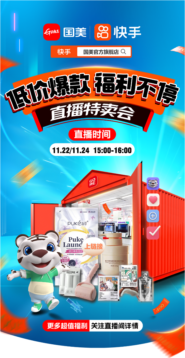 线上线下积极拓展外渠 国美转型发展再添新引擎 生活家居品类逆势突围